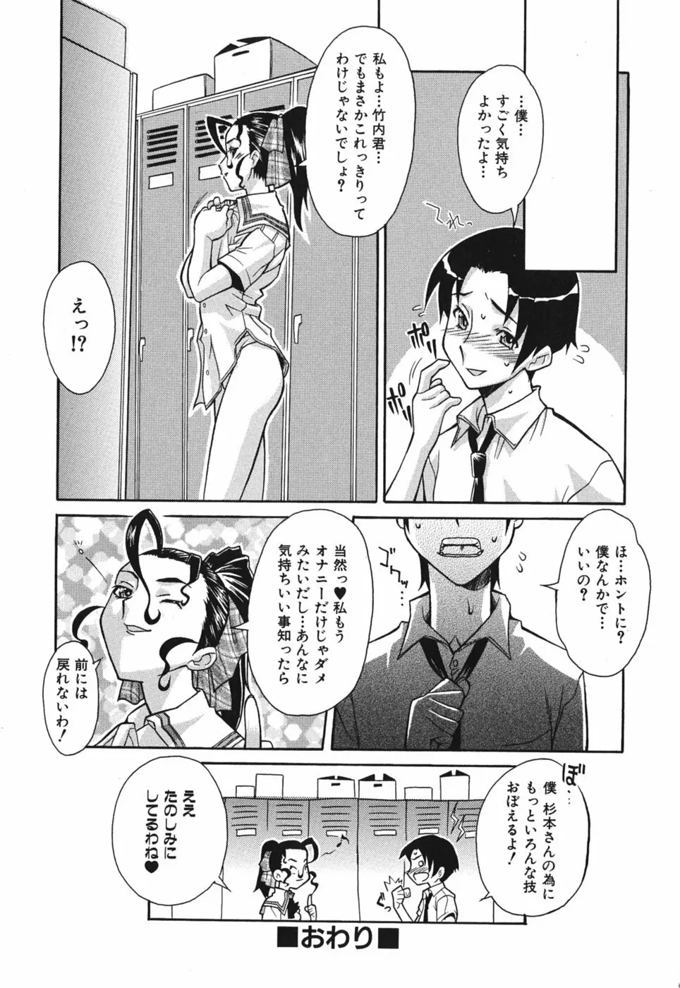 性恋 ～せいれん～ Page.80