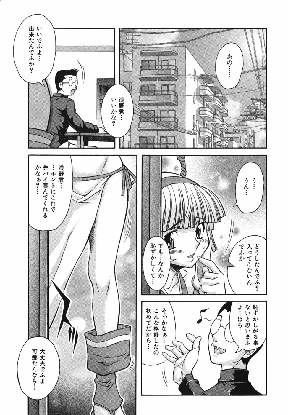 性恋 ～せいれん～ Page.81