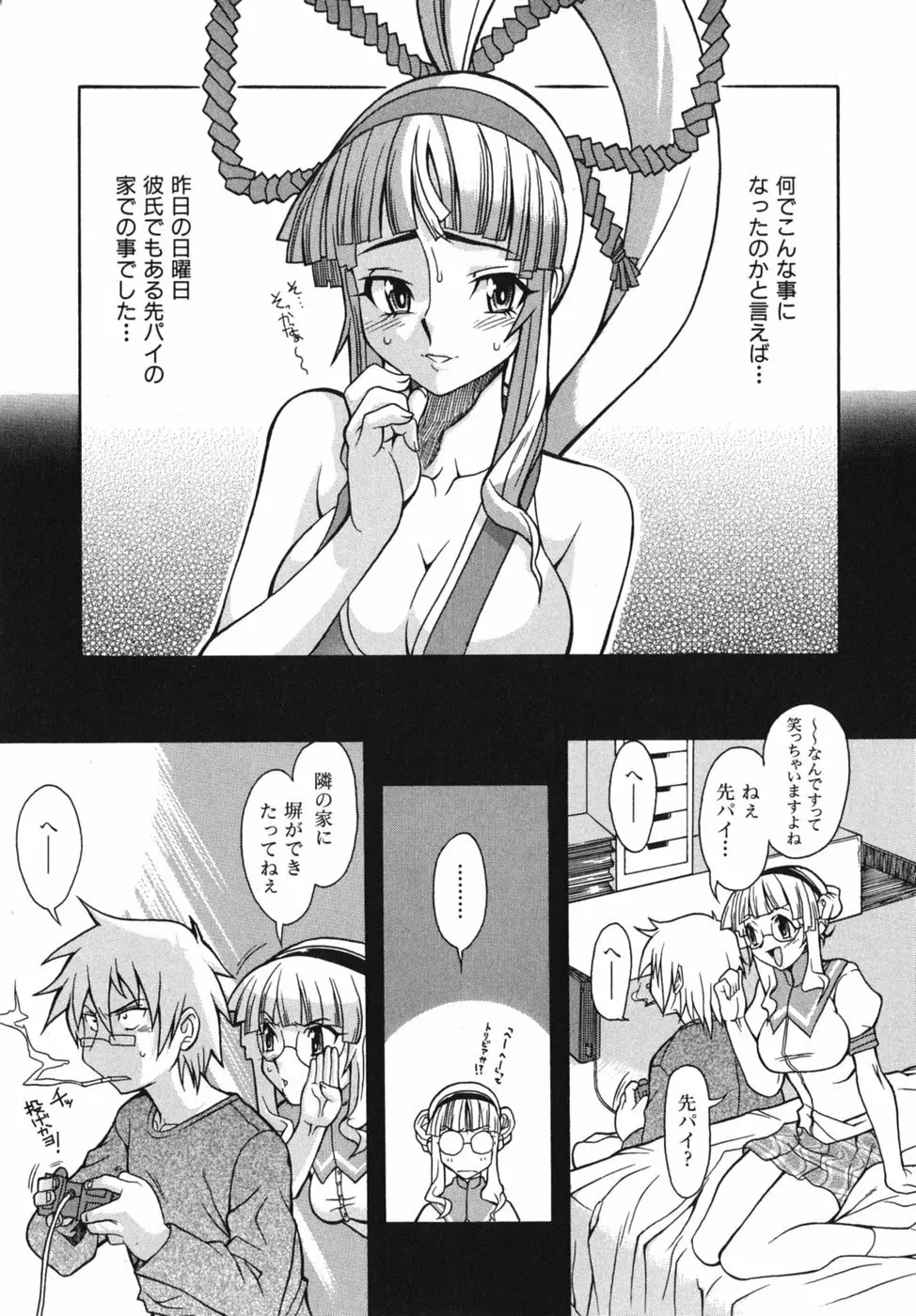 性恋 ～せいれん～ Page.83