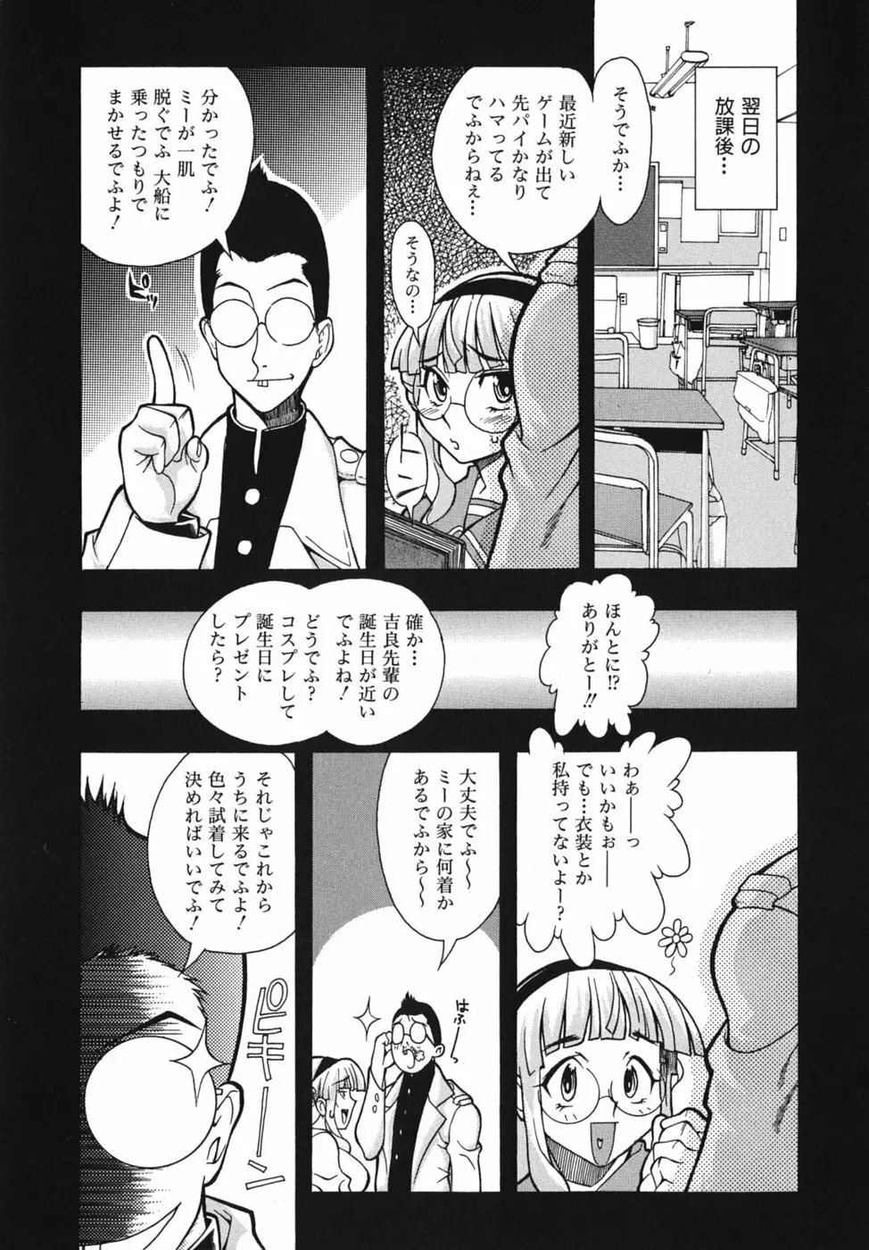 性恋 ～せいれん～ Page.85