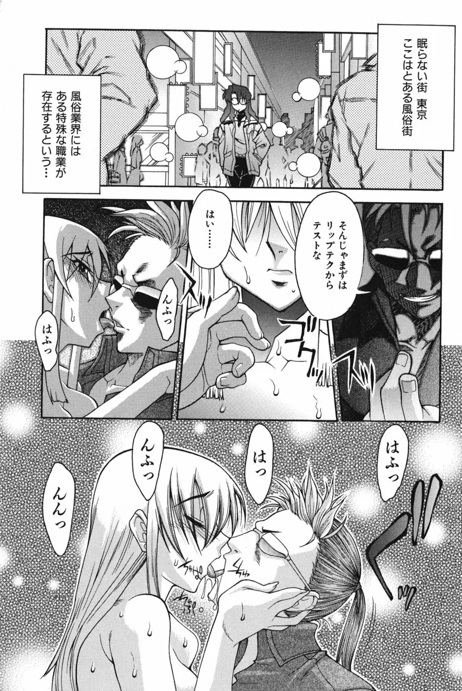 性恋 ～せいれん～ Page.9