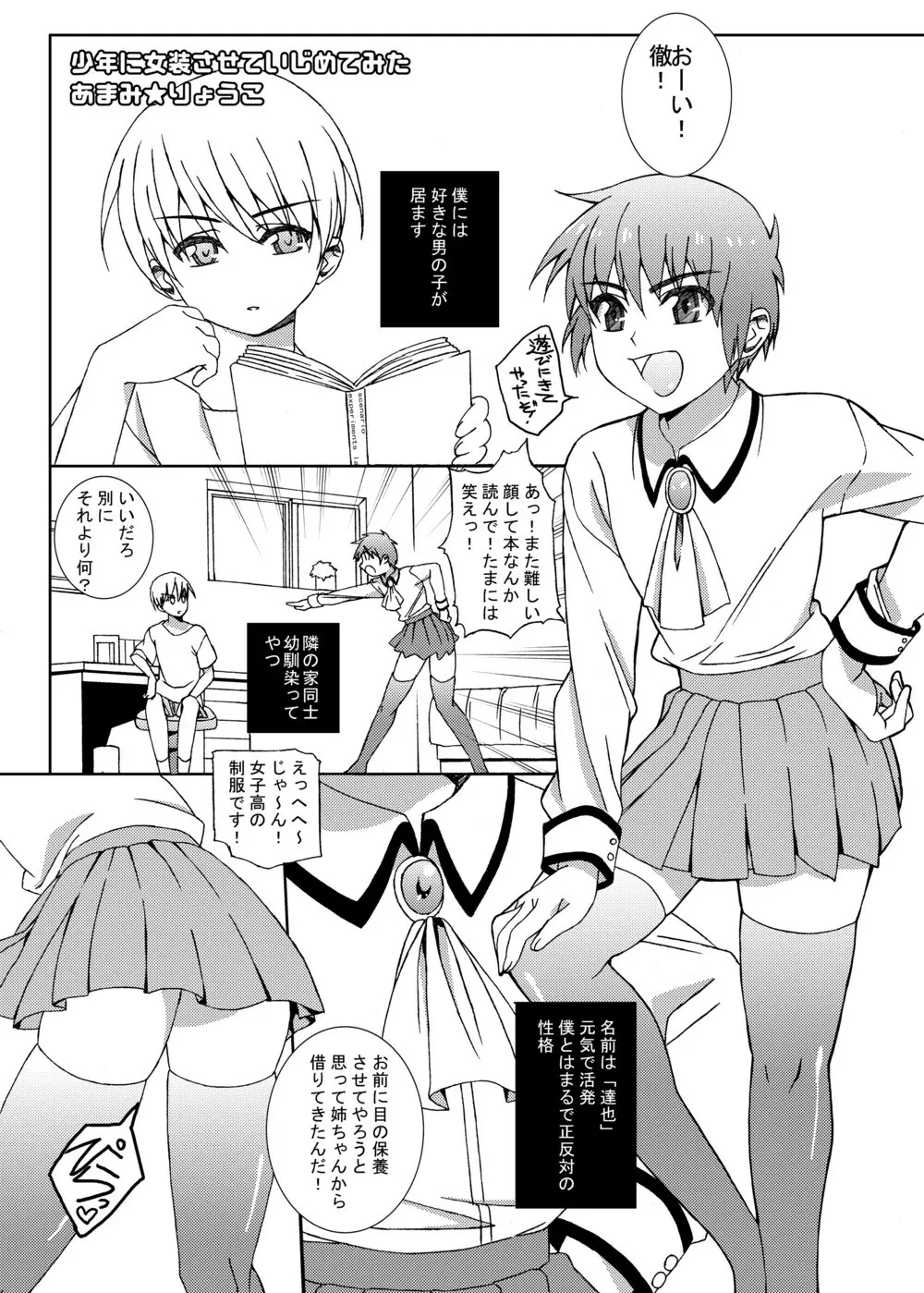 少年に女装させていじめてみた Page.2