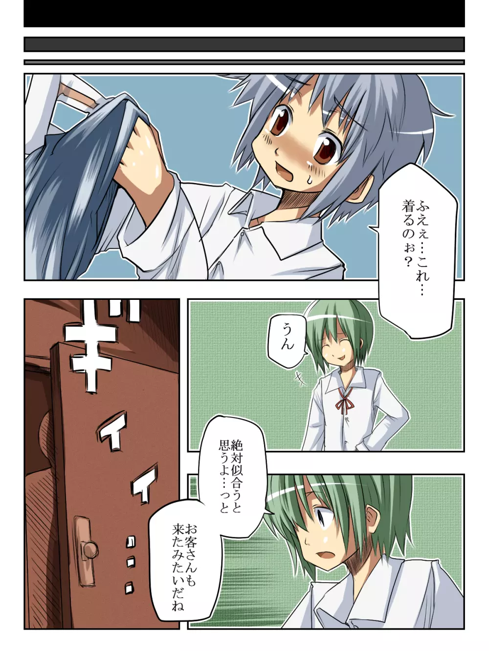 Shounen Shoufu 2 Page.7