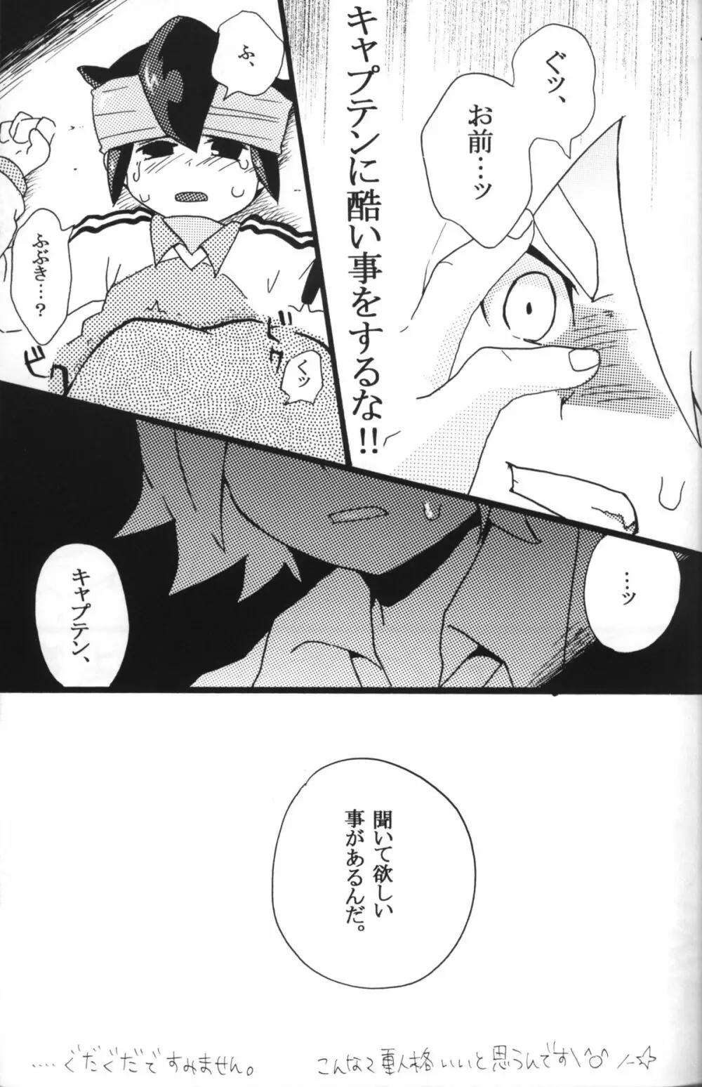 Nana iro endou Page.8