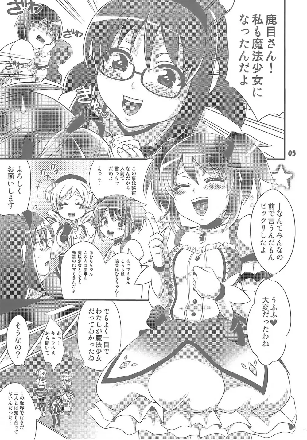 ふたなり魔法少女強化訓練 Page.6