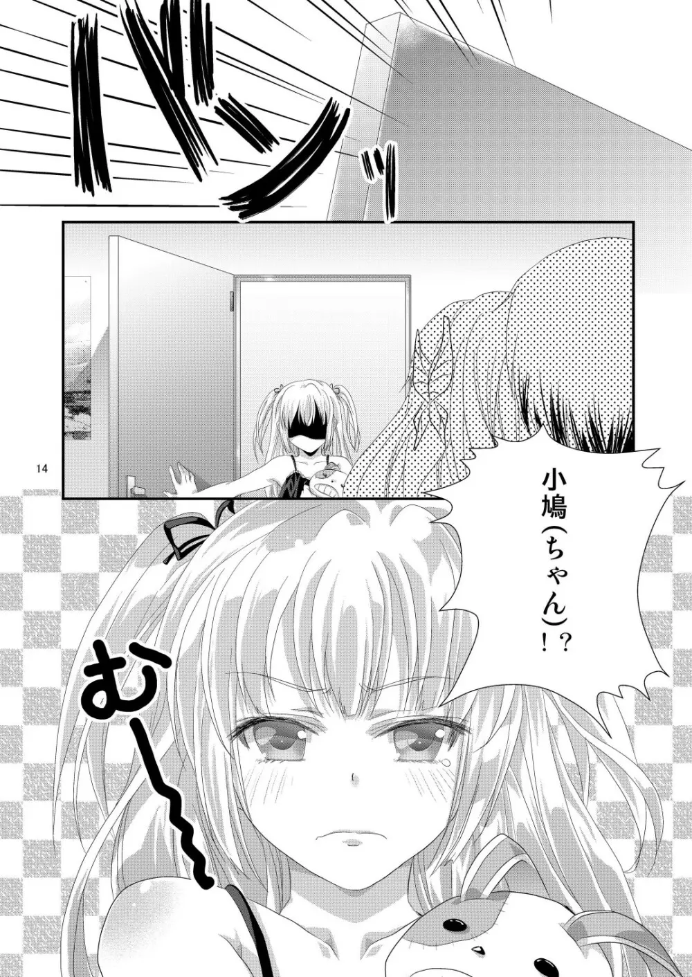 金髪の彼女と妹は好きですか? Page.14