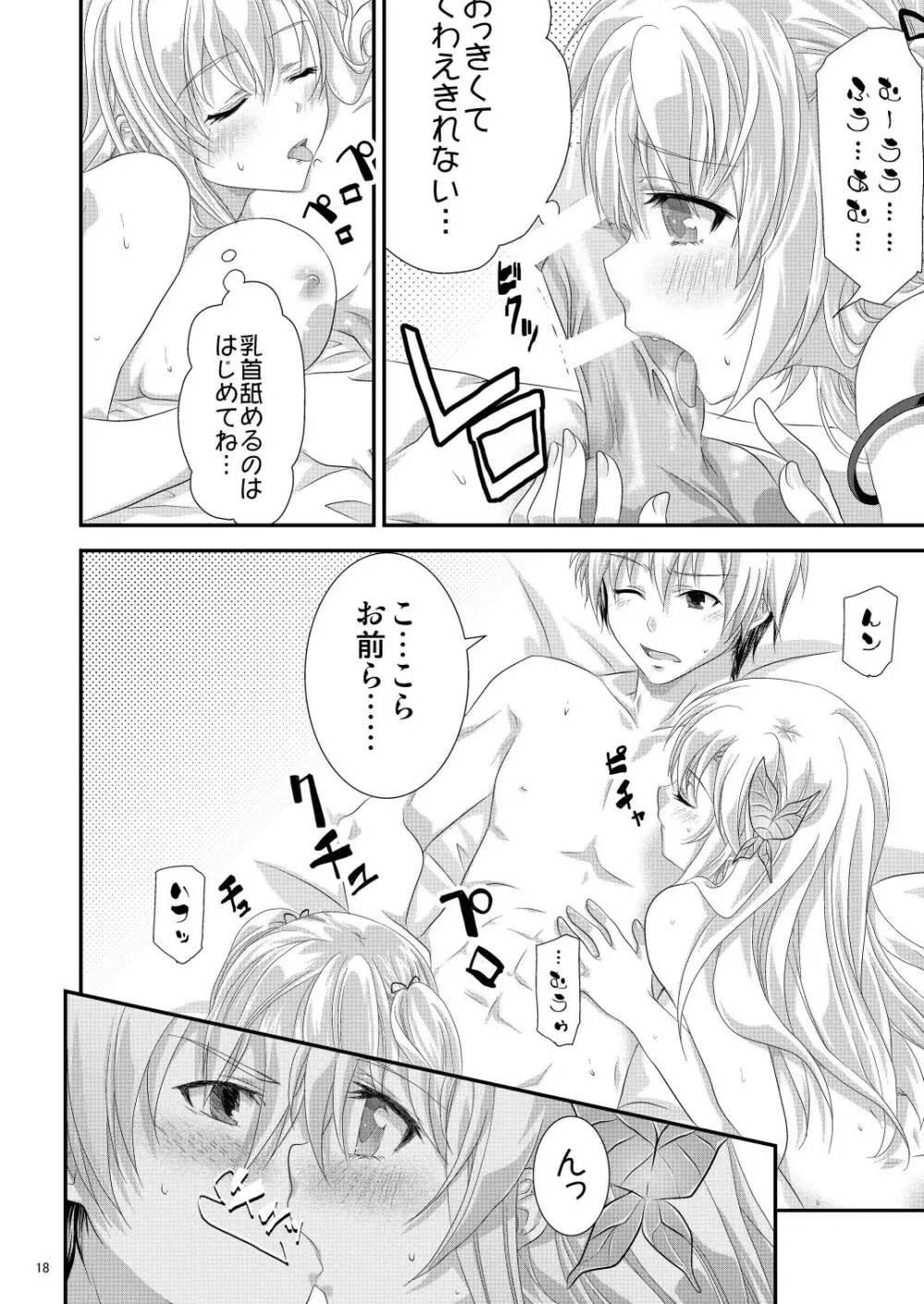 金髪の彼女と妹は好きですか? Page.18