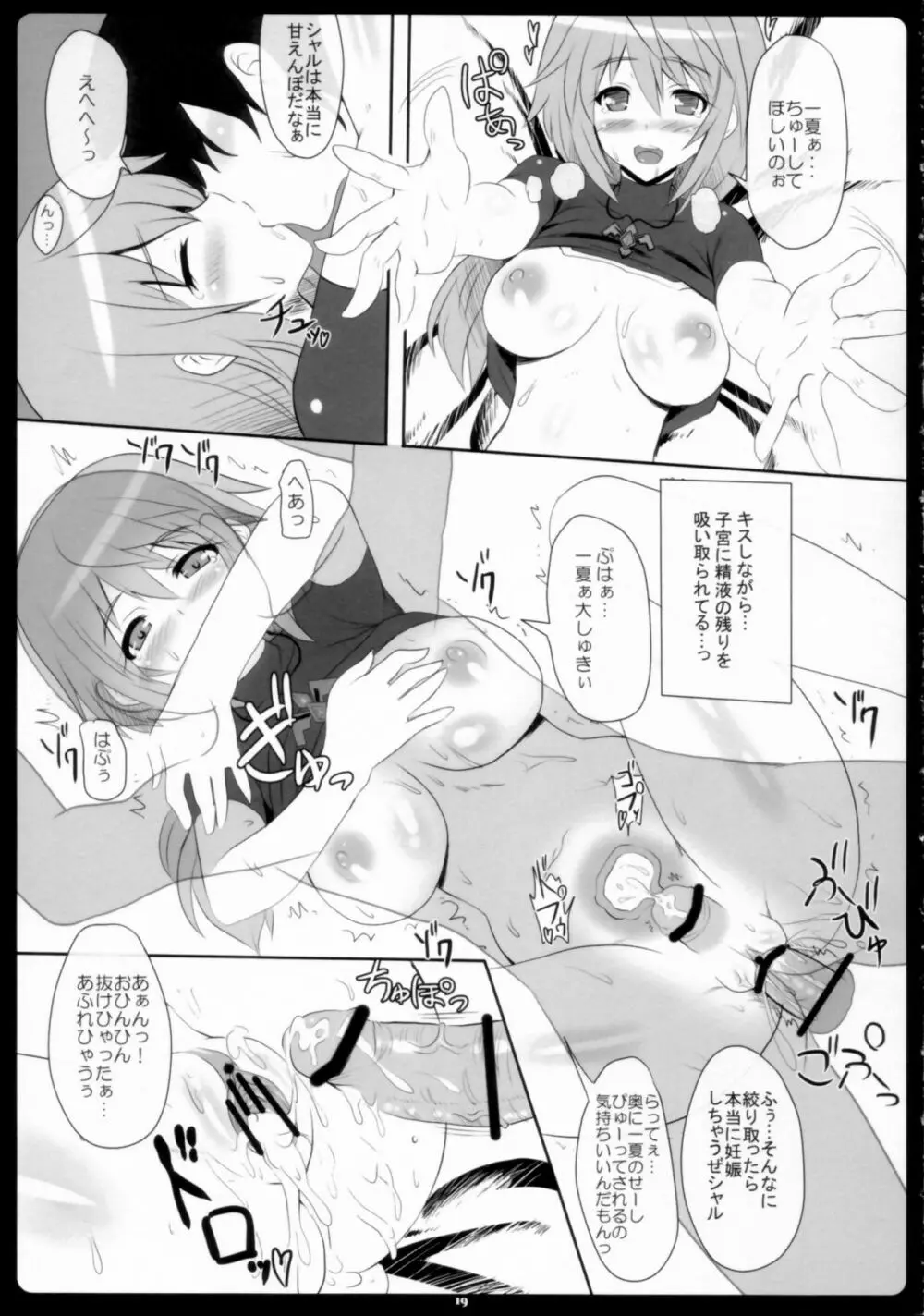 シャルイチャインフィニティ Page.19