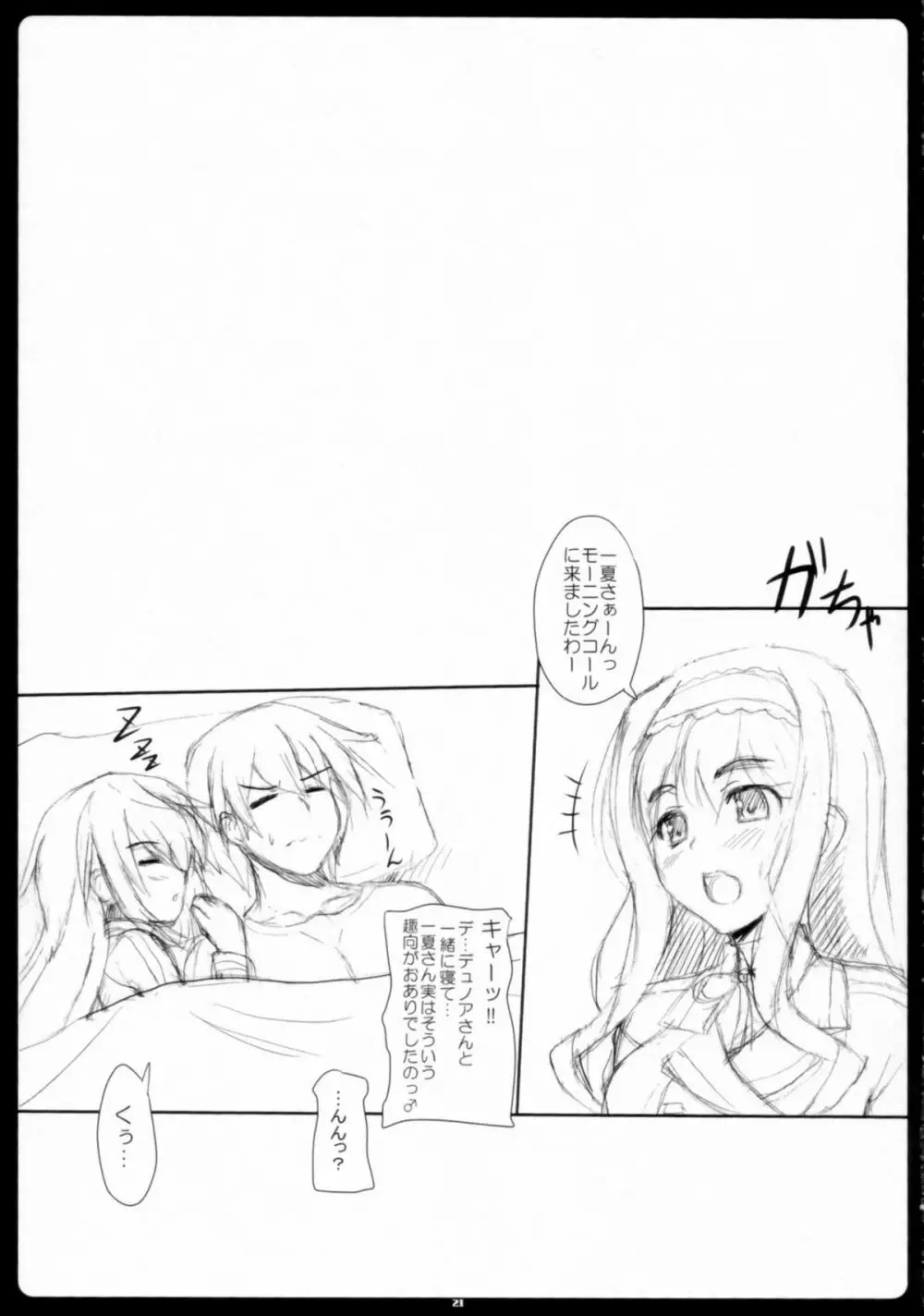 シャルイチャインフィニティ Page.21