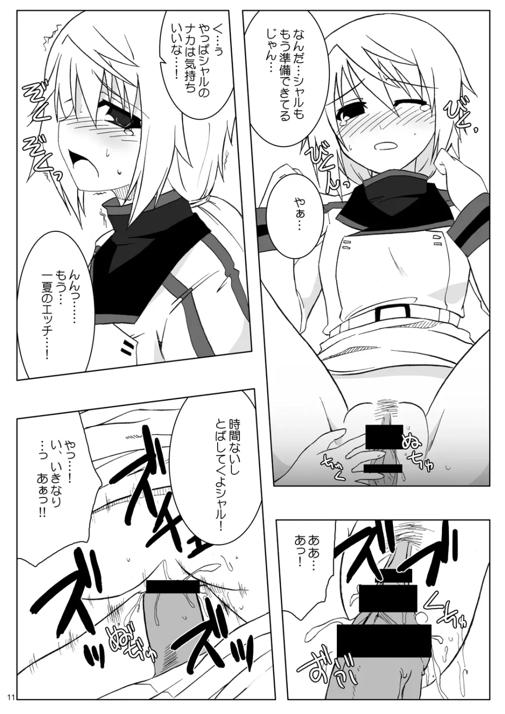 √シャル Page.10