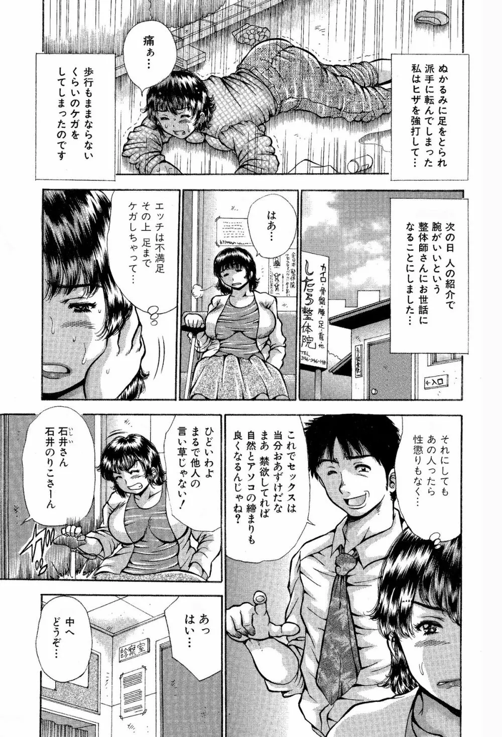 三十路奥さんとおじいちゃん先生。蜜壷矯正中! Page.6