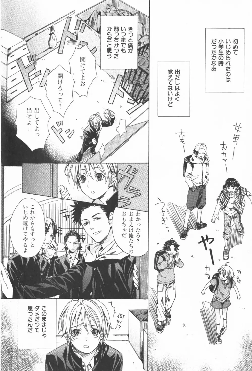 おいでませ新婚さん Page.106