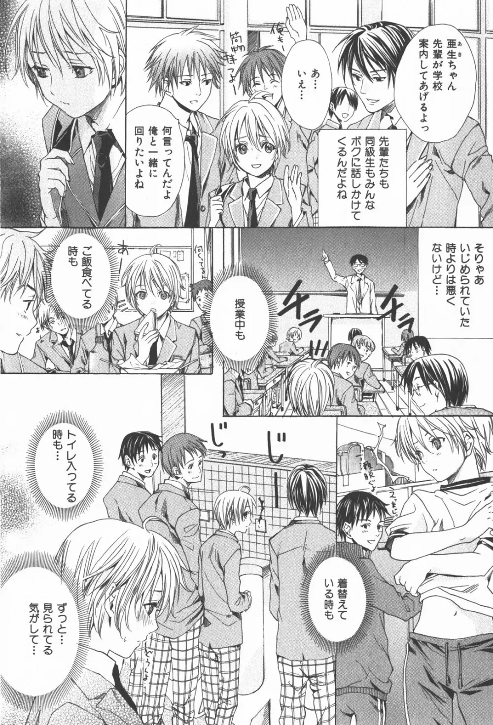 おいでませ新婚さん Page.108