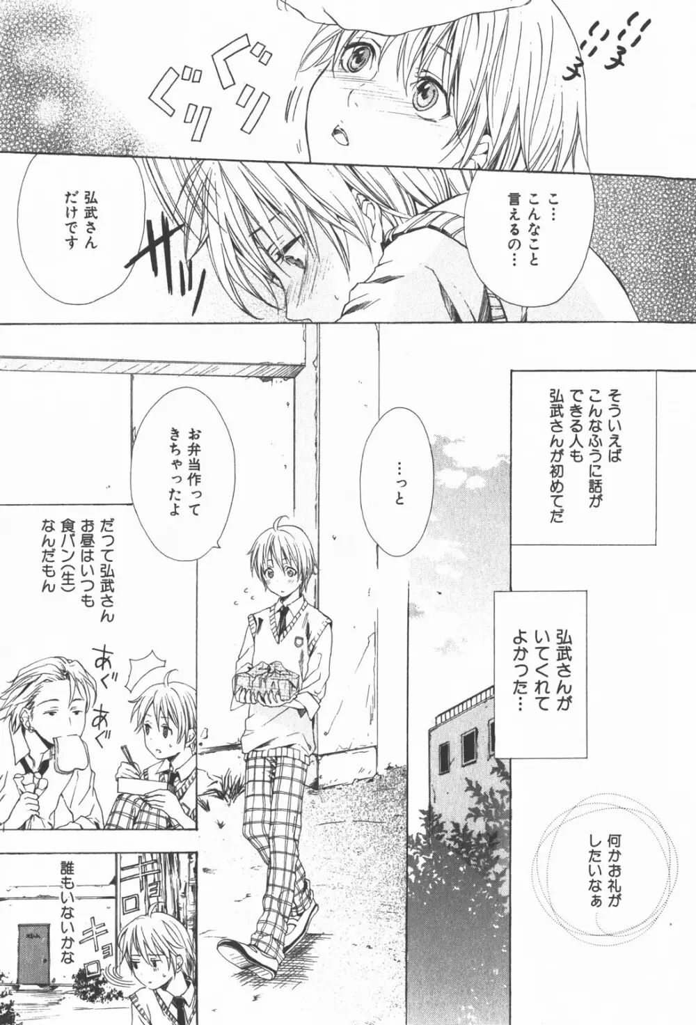 おいでませ新婚さん Page.119