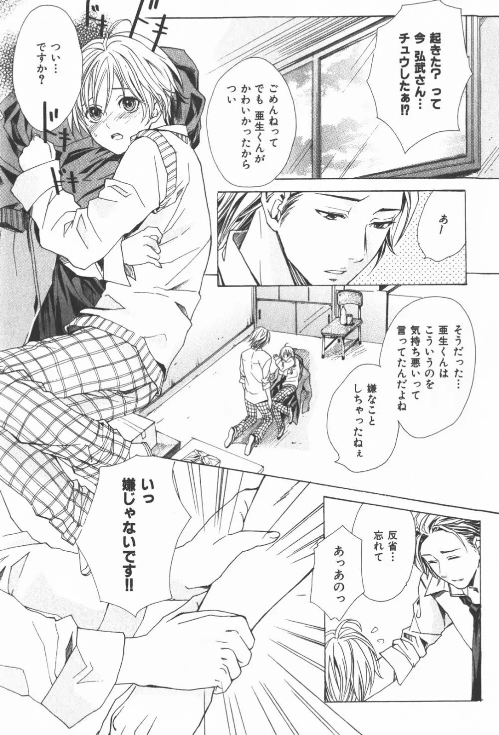 おいでませ新婚さん Page.123