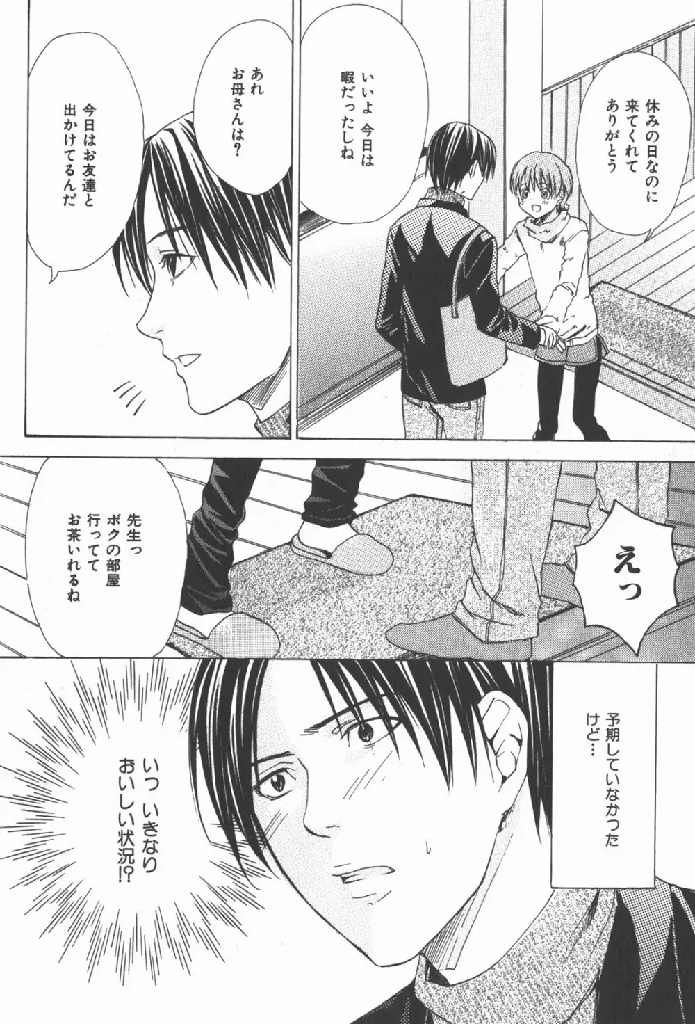 おいでませ新婚さん Page.138