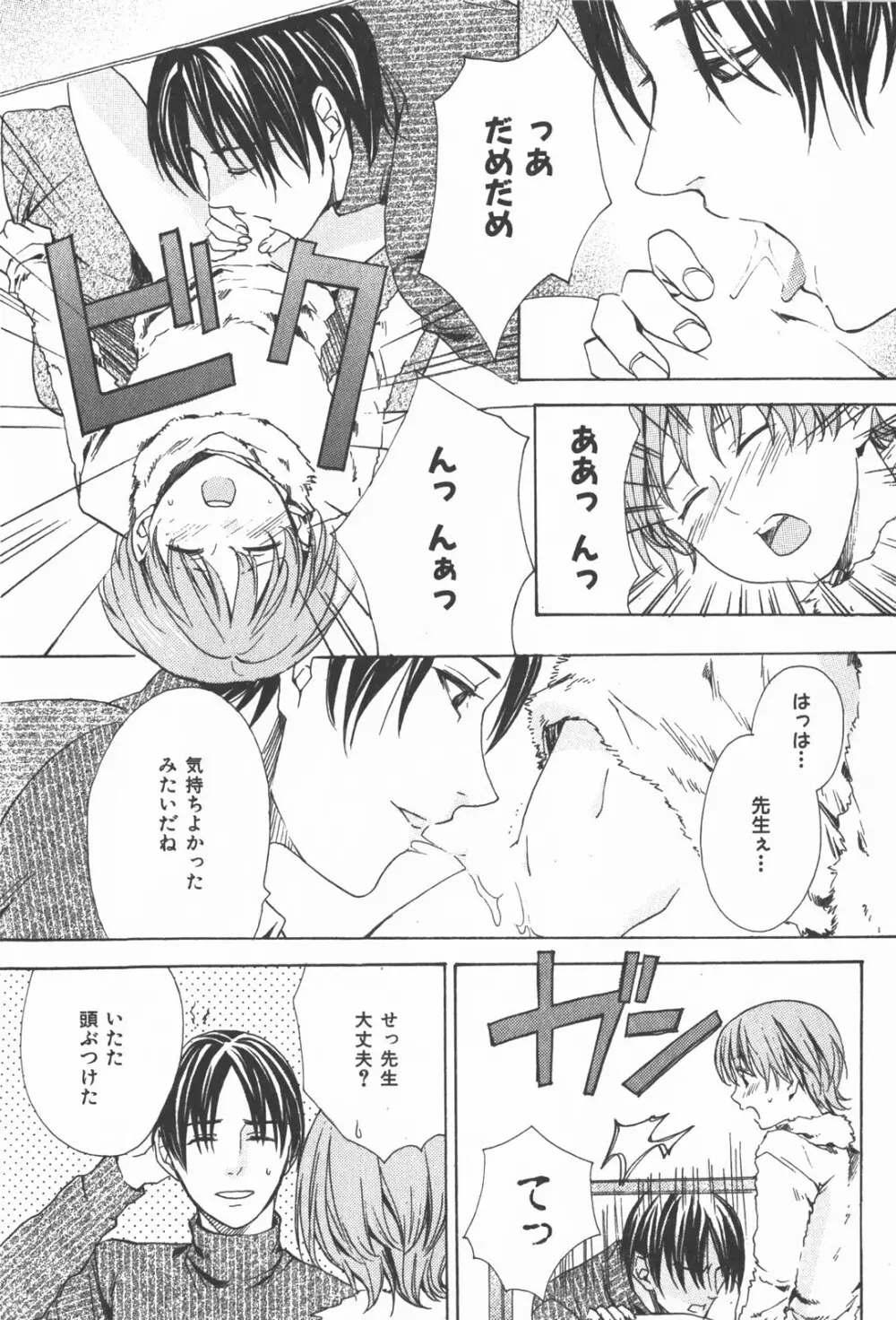 おいでませ新婚さん Page.148