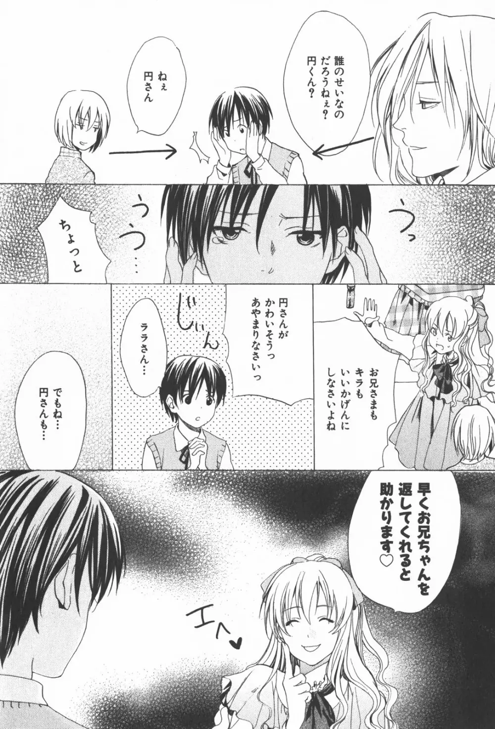 おいでませ新婚さん Page.156