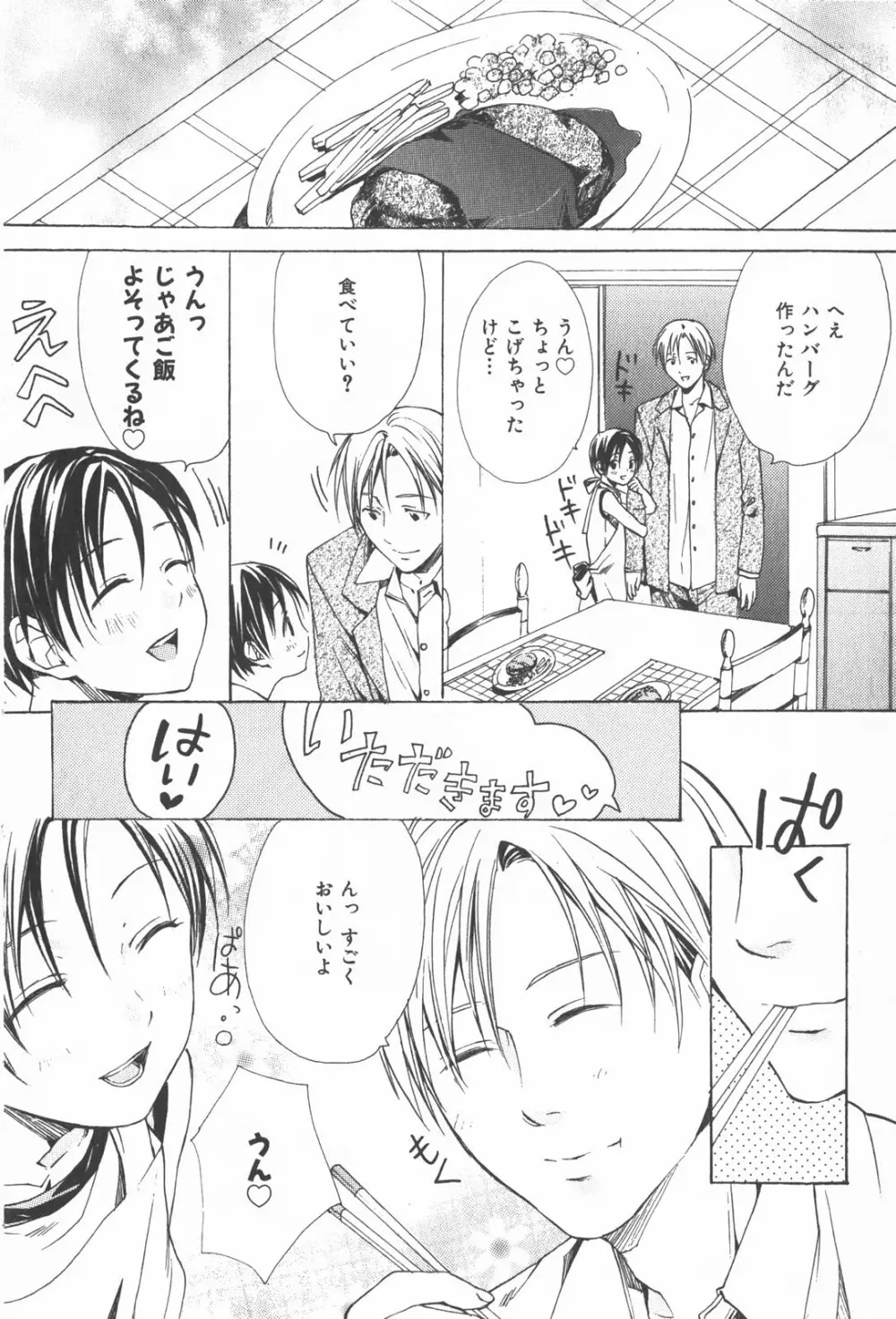 おいでませ新婚さん Page.16