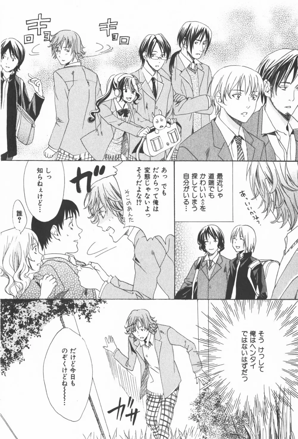 おいでませ新婚さん Page.162