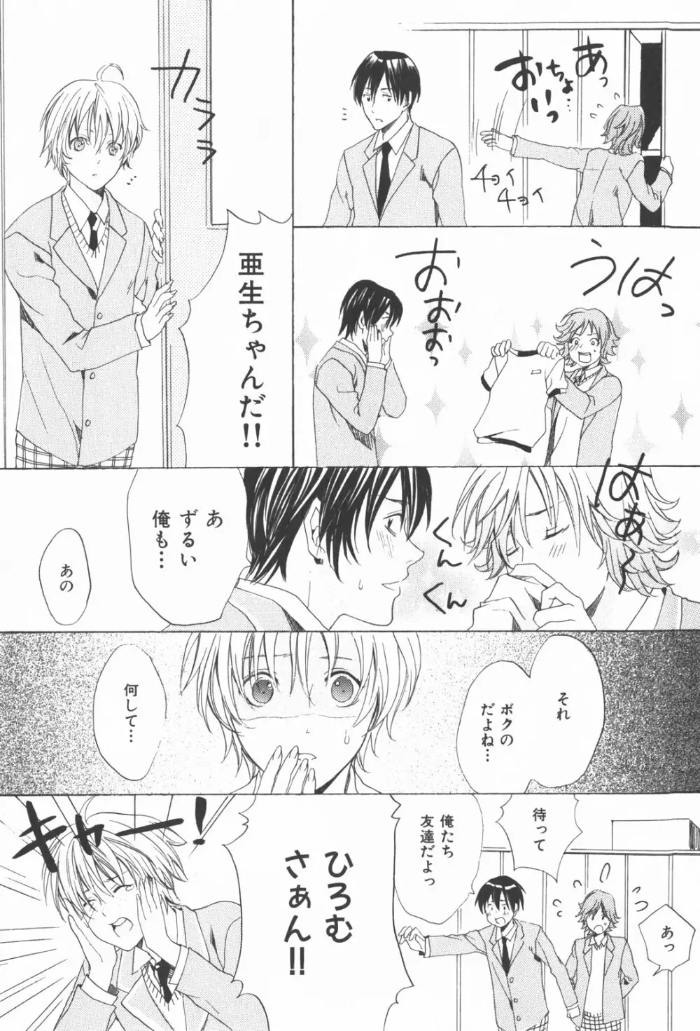 おいでませ新婚さん Page.167