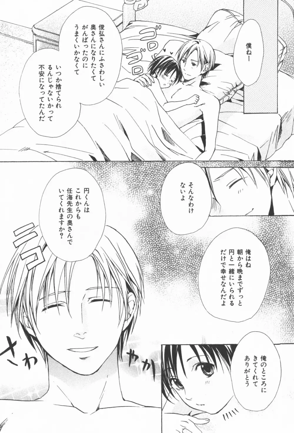 おいでませ新婚さん Page.25