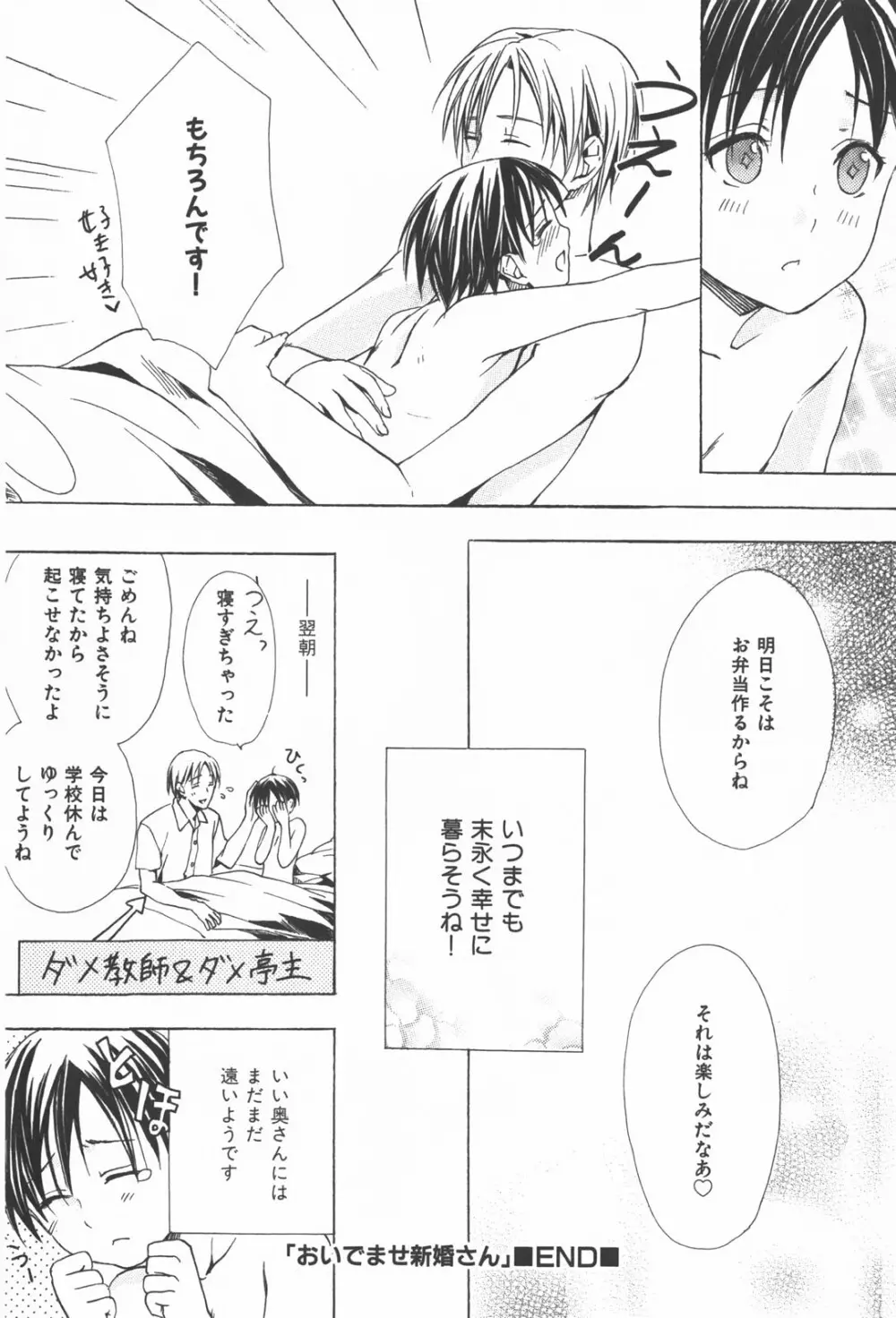 おいでませ新婚さん Page.27