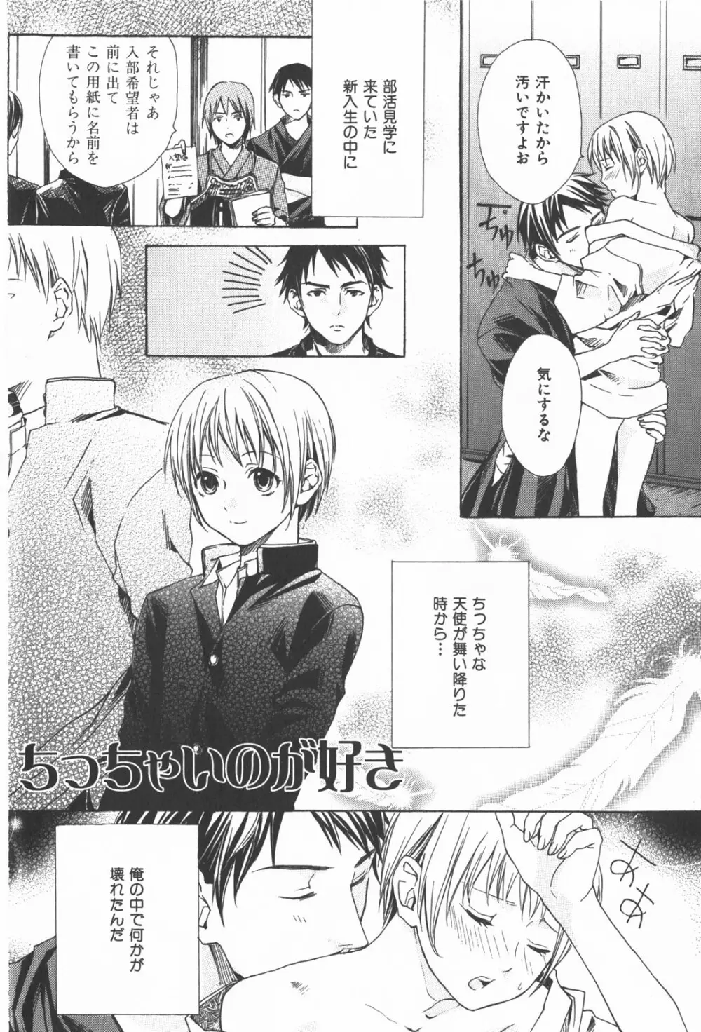 おいでませ新婚さん Page.31