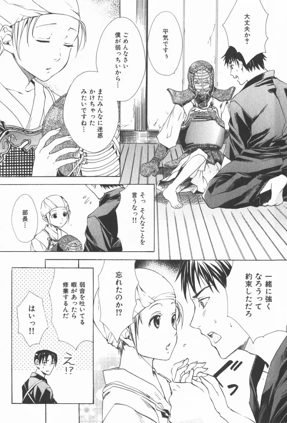 おいでませ新婚さん Page.34