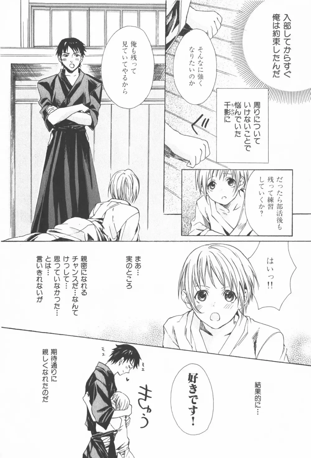 おいでませ新婚さん Page.35