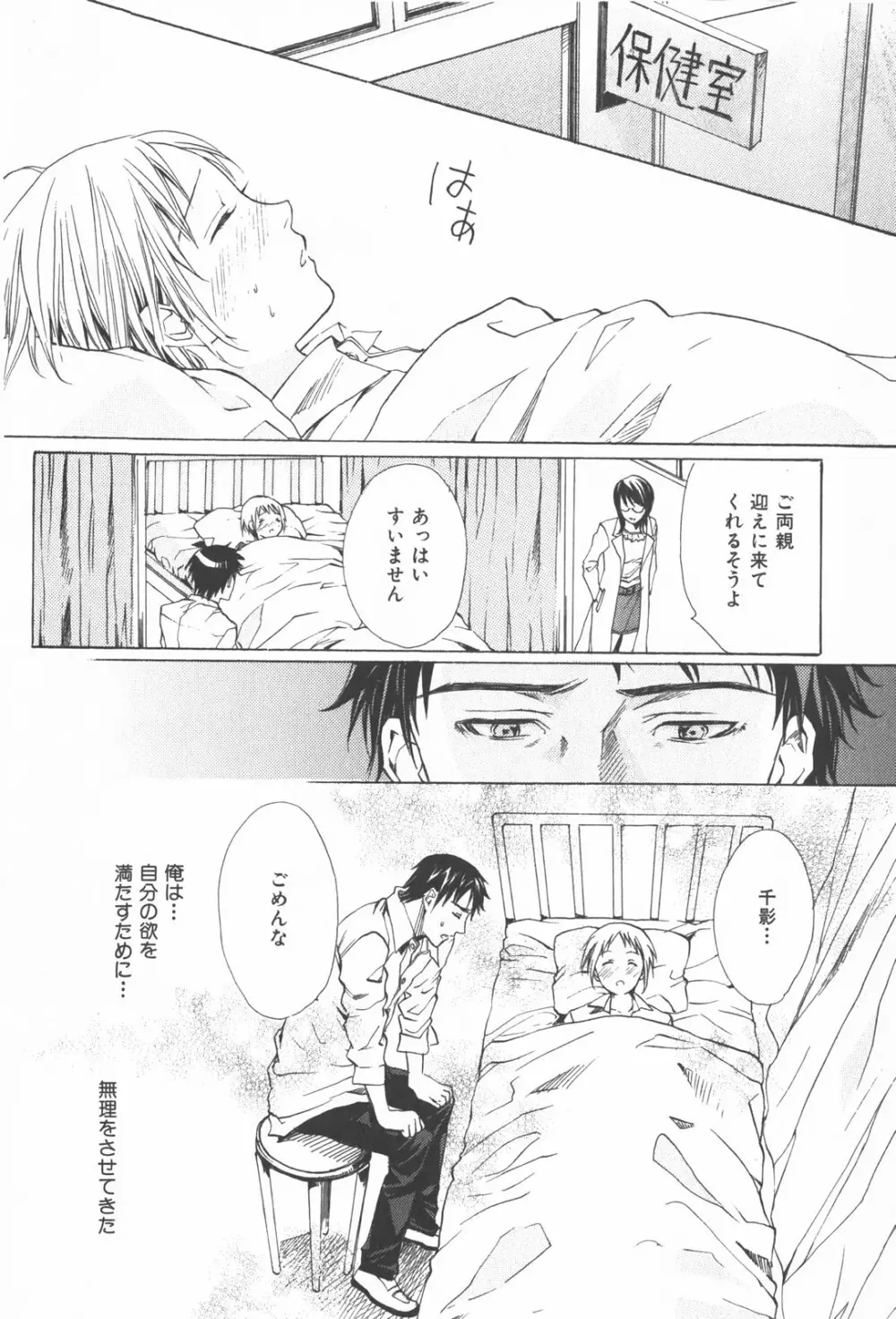 おいでませ新婚さん Page.40