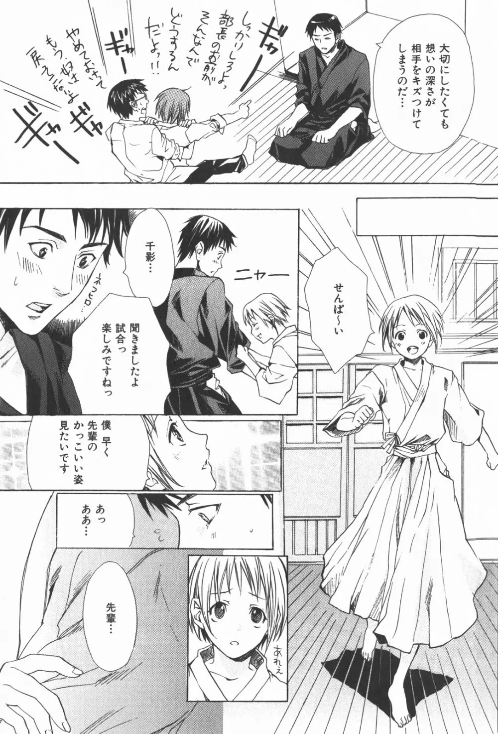 おいでませ新婚さん Page.43