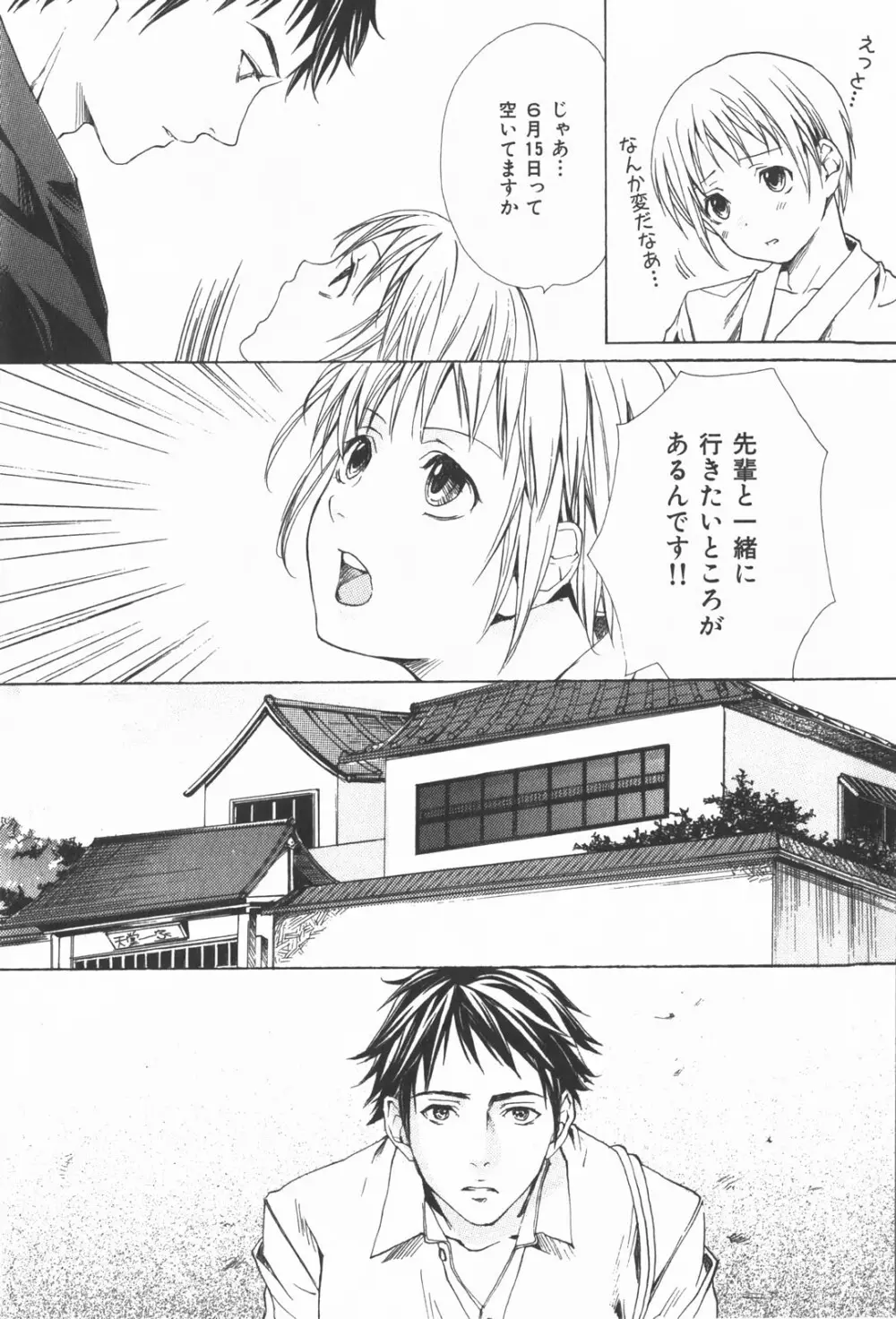 おいでませ新婚さん Page.45