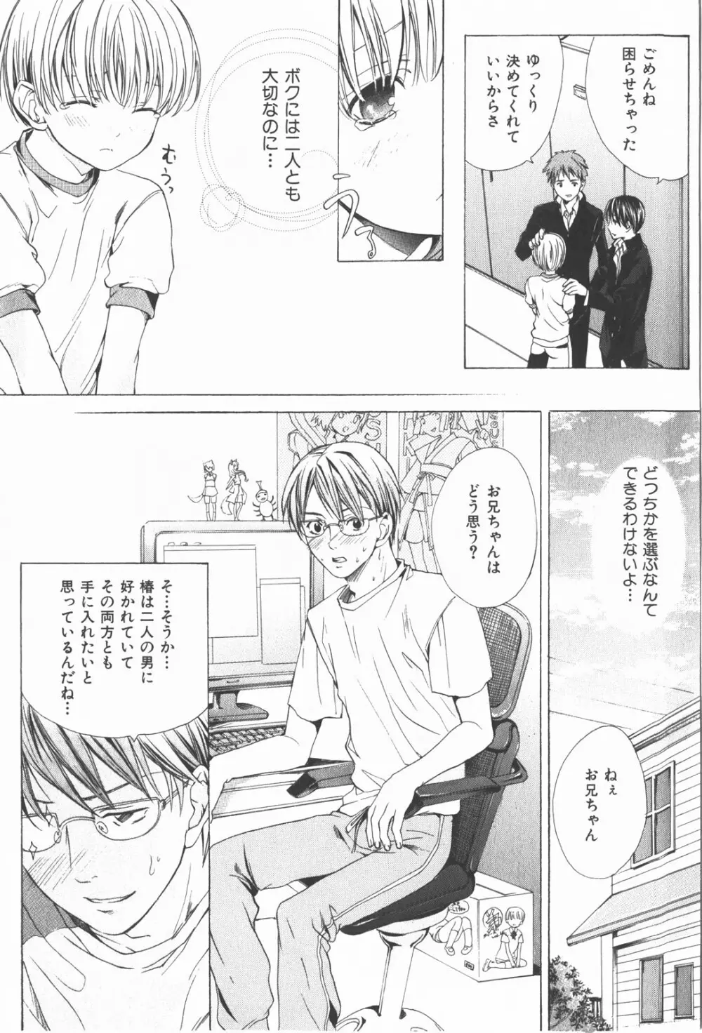 おいでませ新婚さん Page.65