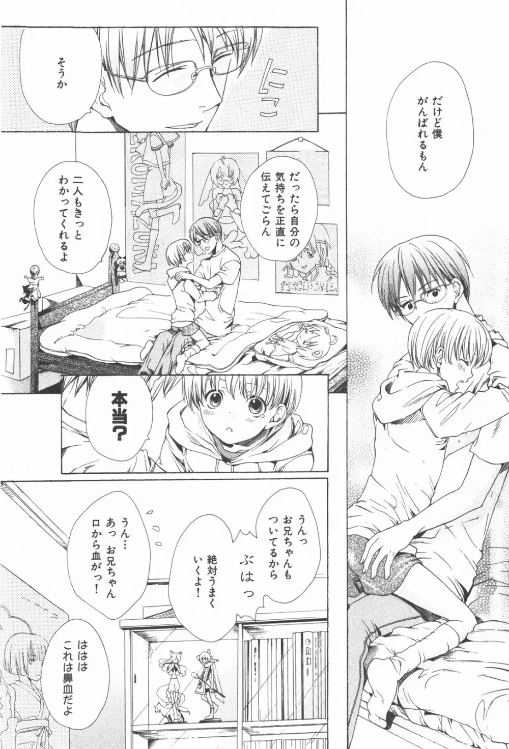 おいでませ新婚さん Page.68