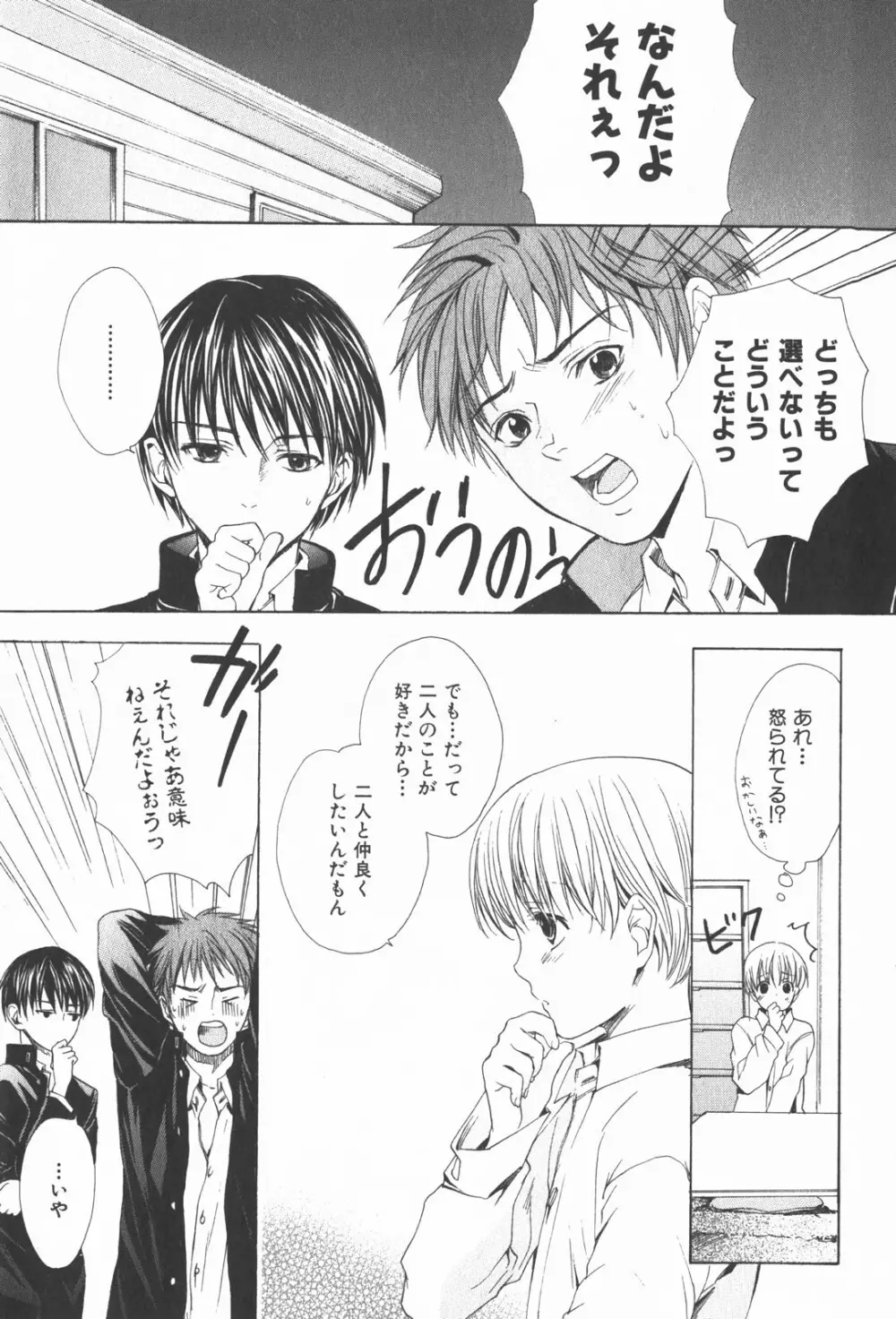 おいでませ新婚さん Page.69