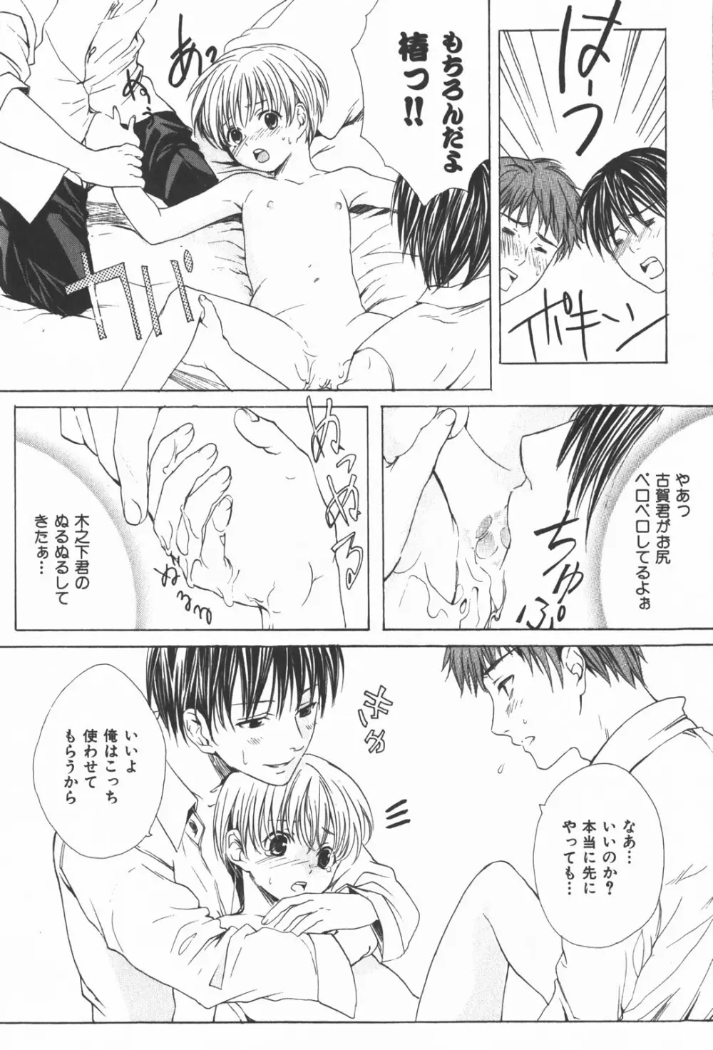 おいでませ新婚さん Page.76