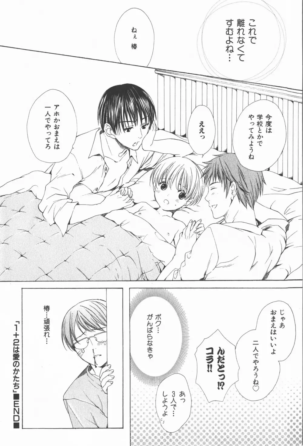 おいでませ新婚さん Page.83