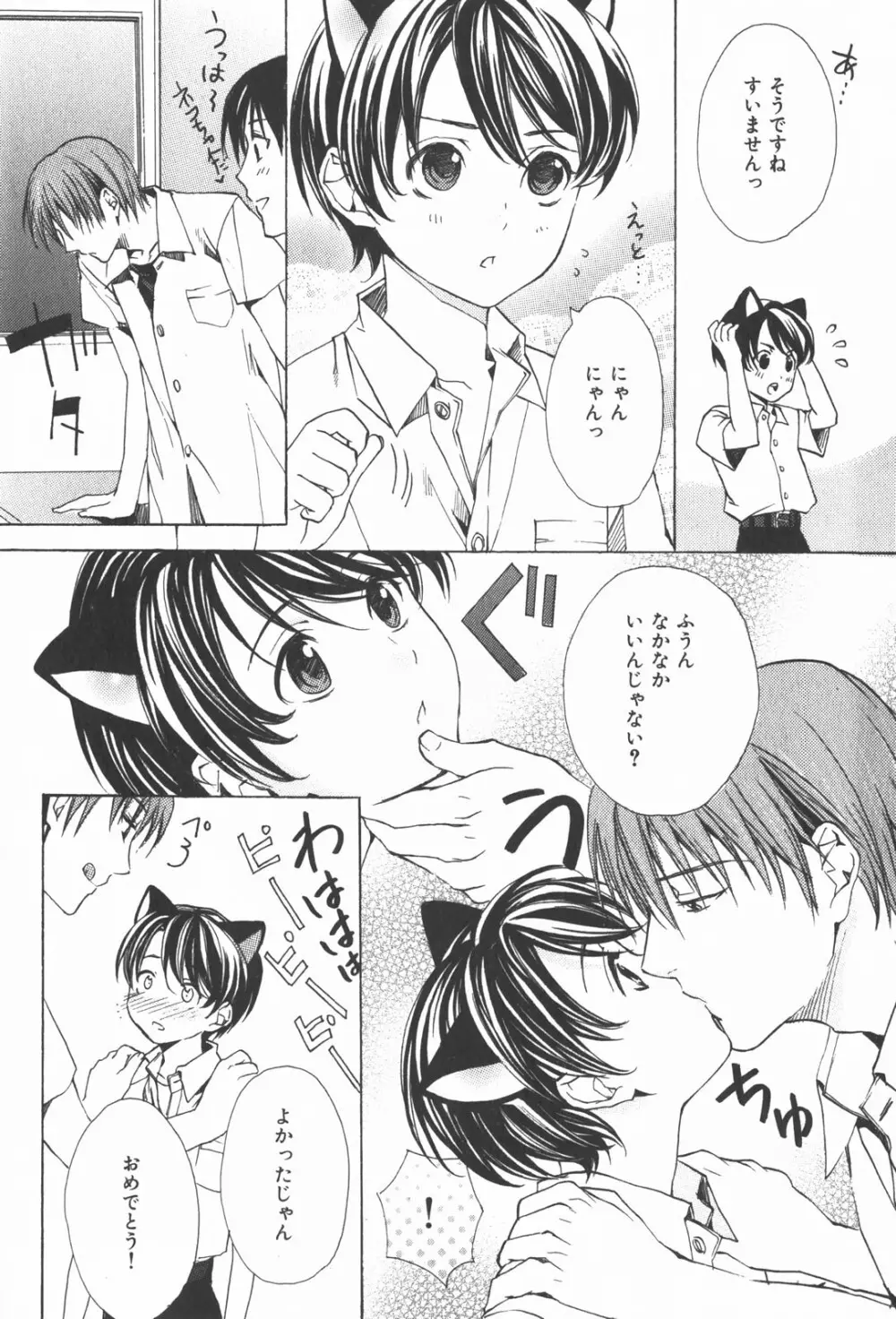 おいでませ新婚さん Page.91