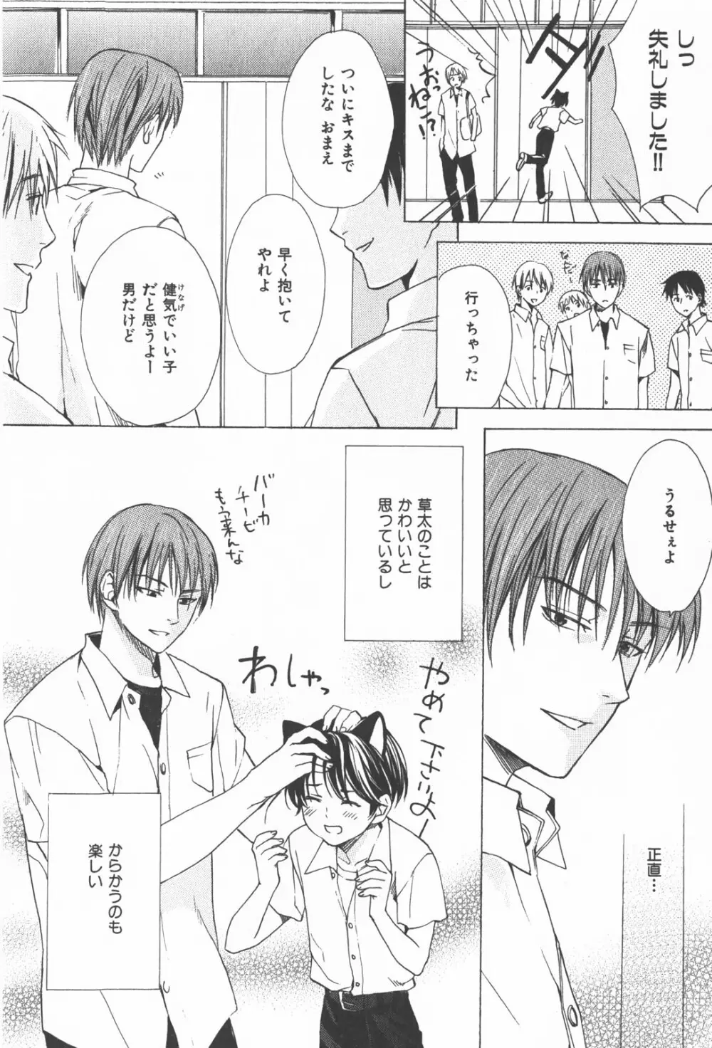 おいでませ新婚さん Page.93