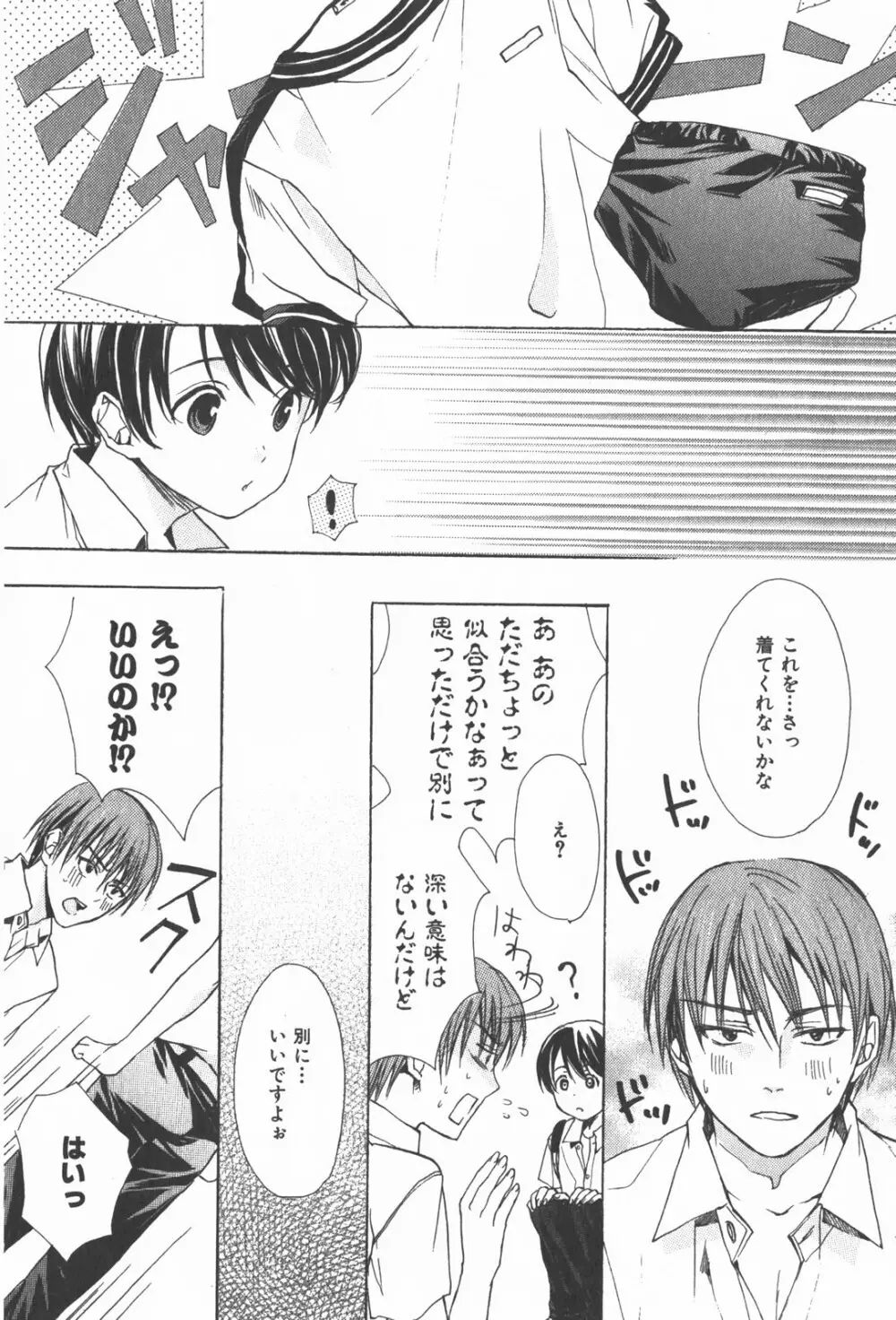 おいでませ新婚さん Page.97