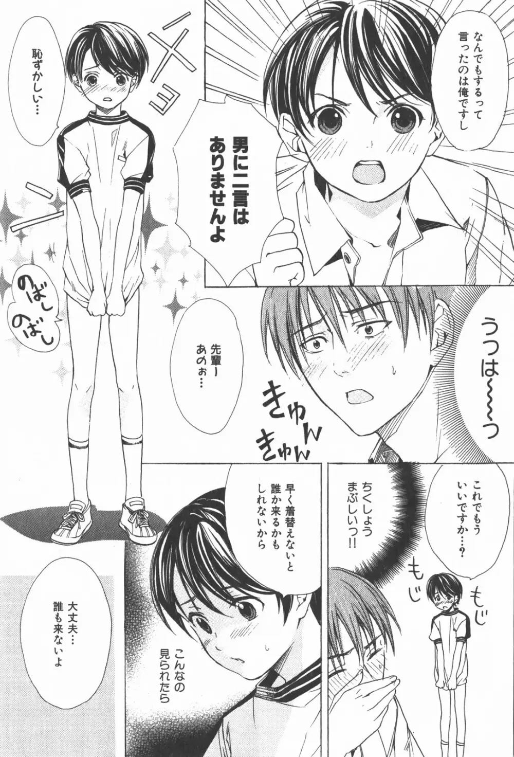 おいでませ新婚さん Page.98