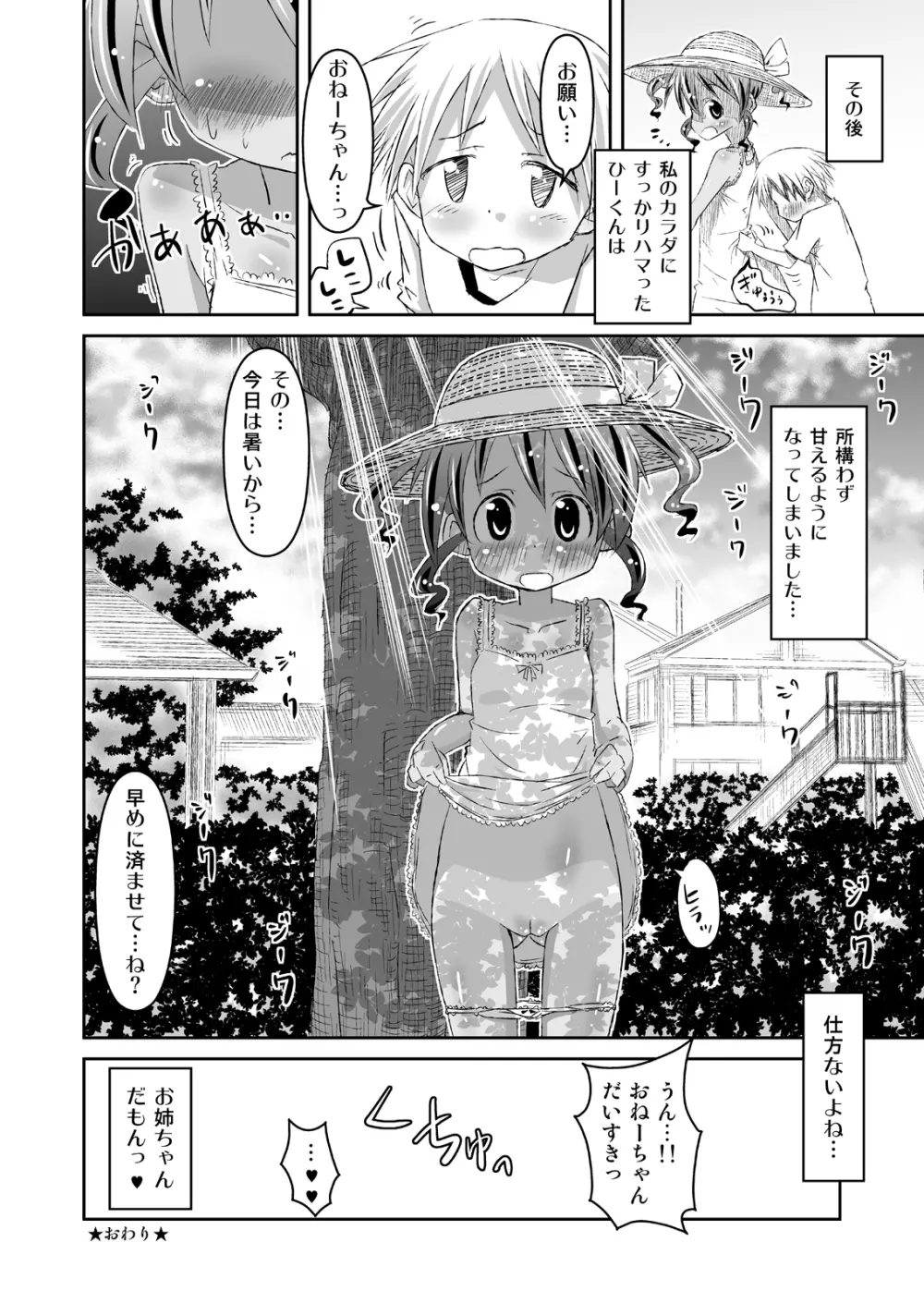 お姉ちゃんたいむ♪ Page.19