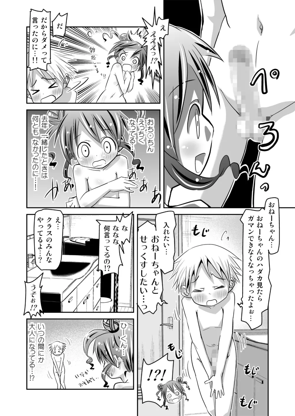 お姉ちゃんたいむ♪ Page.28