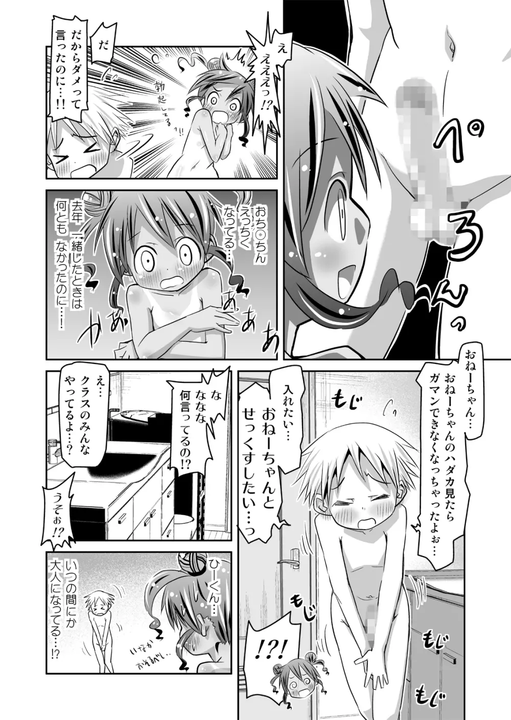 お姉ちゃんたいむ♪ Page.7