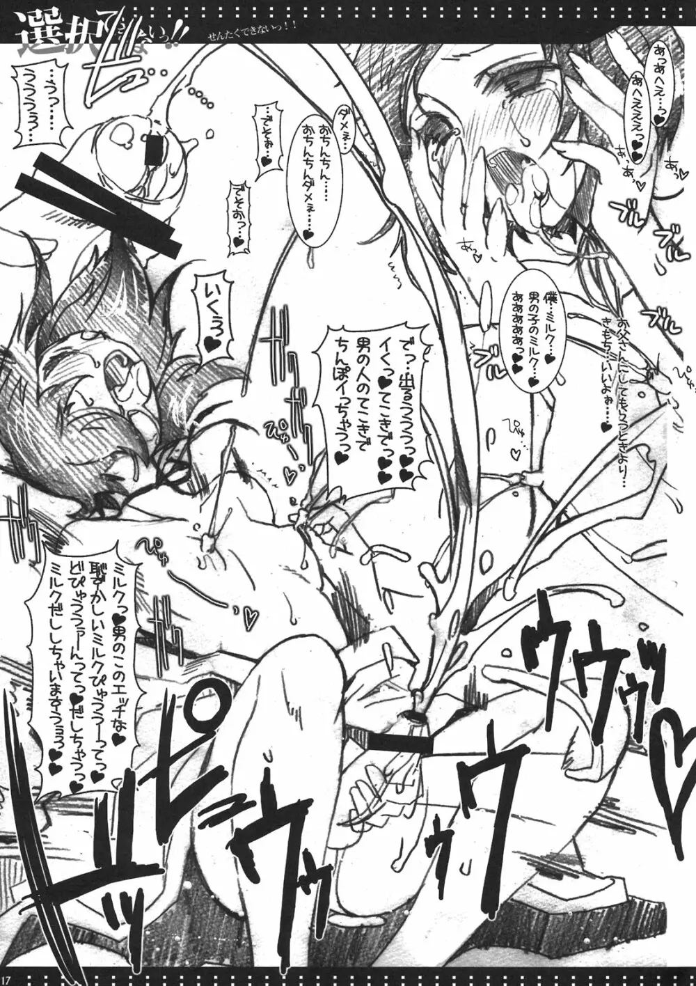 選択できないっ!! Page.15