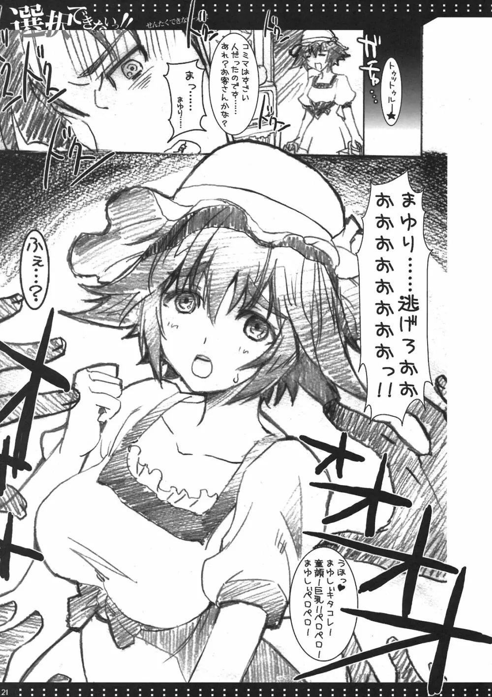 選択できないっ!! Page.19