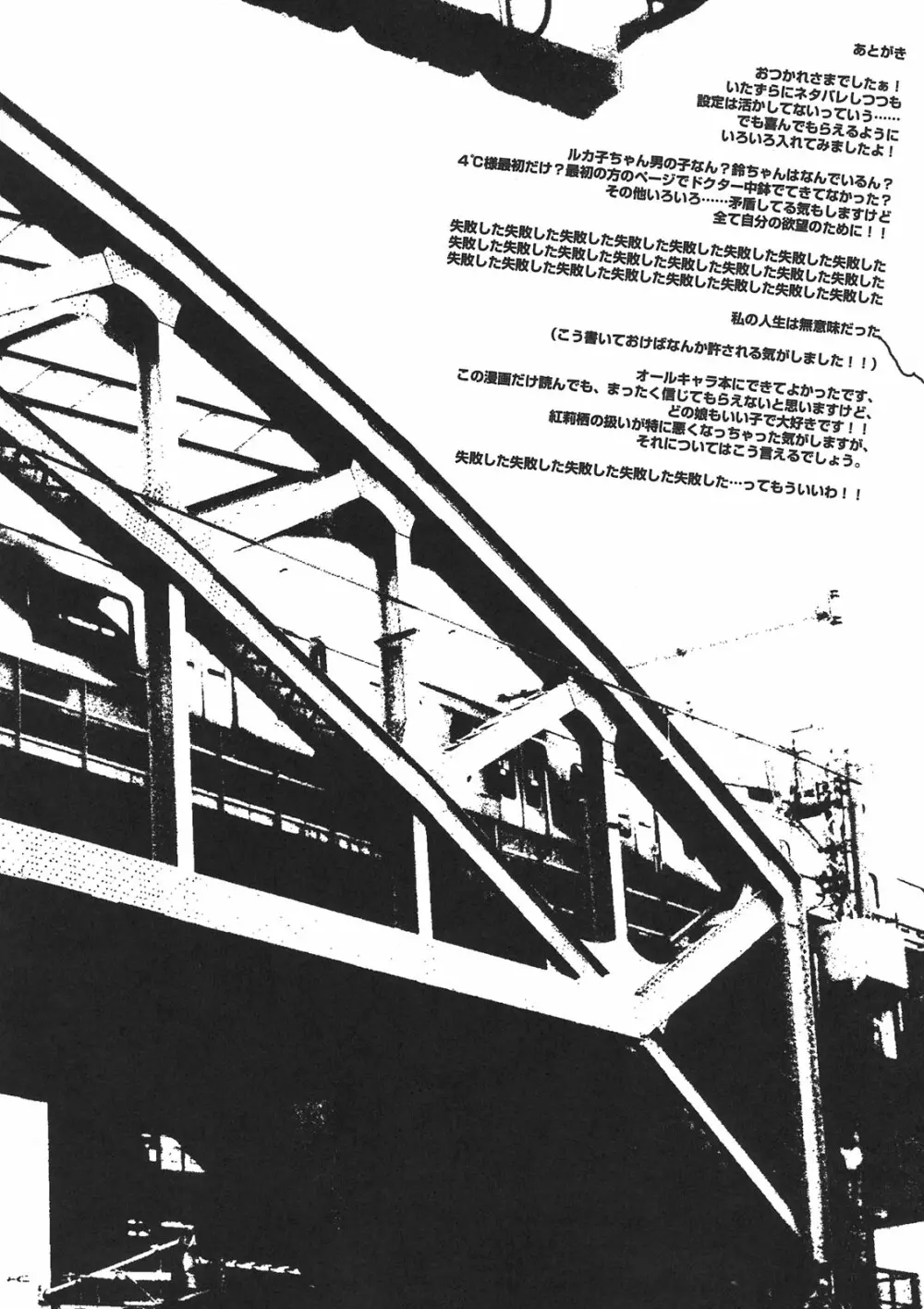 選択できないっ!! Page.28