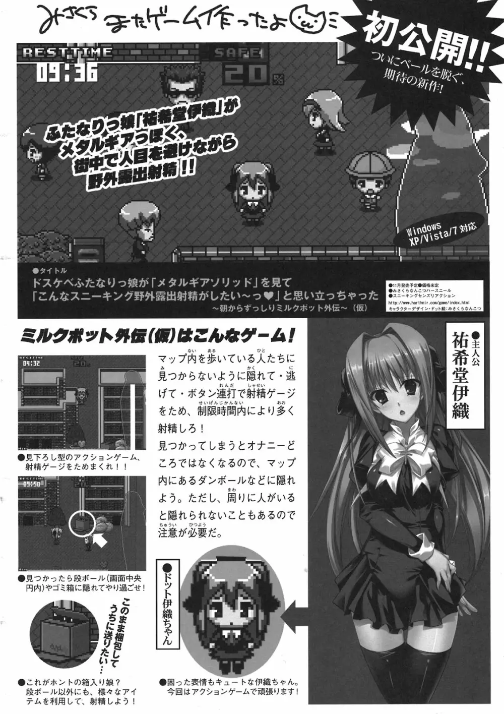 選択できないっ!! Page.32