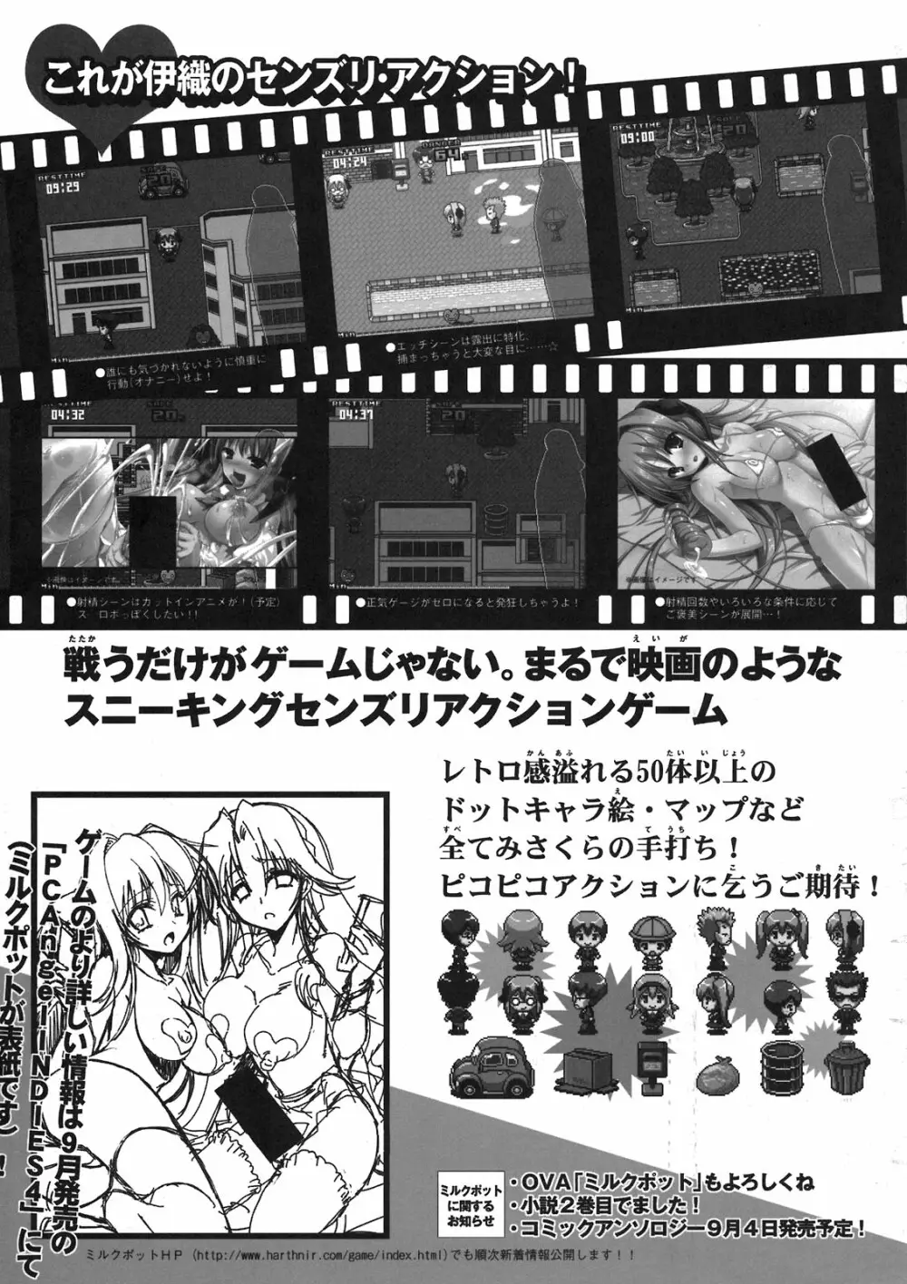 選択できないっ!! Page.33